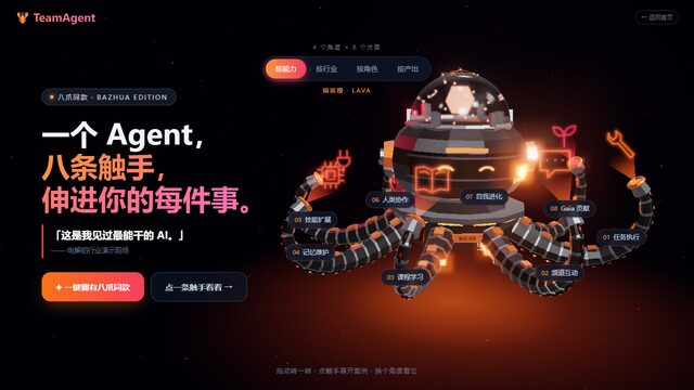 八爪院长 3D 主页 截图