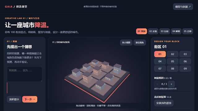 Gaia 冷却城市 截图