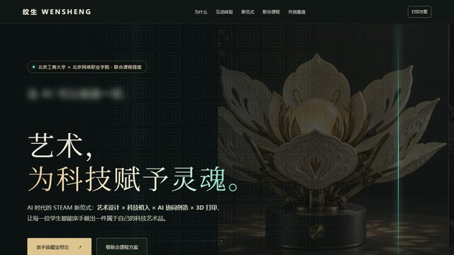 文生花 截图
